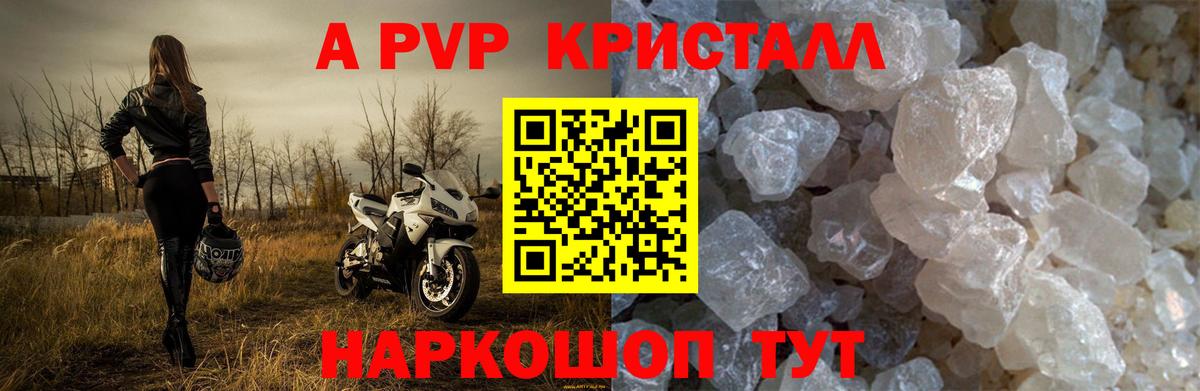 A PVP Соль  Вход с VPN  Звенигород  APVP Соль 