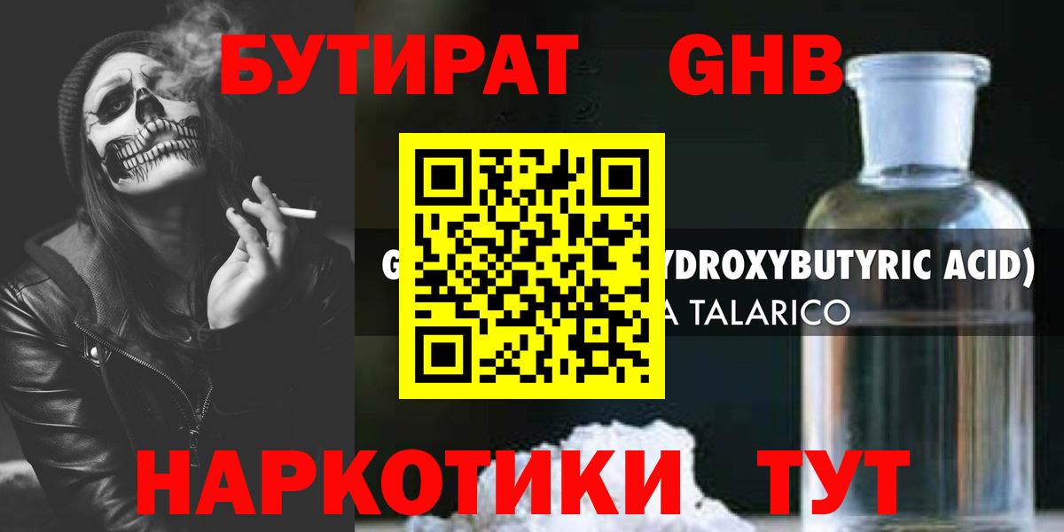 БУТИРАТ бутик Звенигород