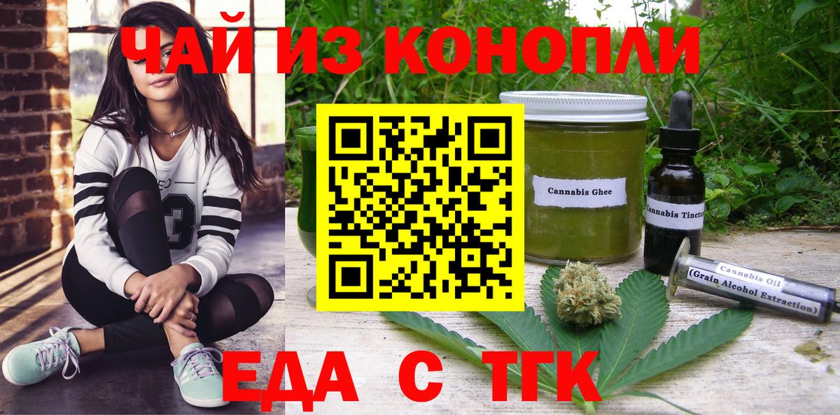Печенье с ТГК марихуана  Вход с VPN  Звенигород 