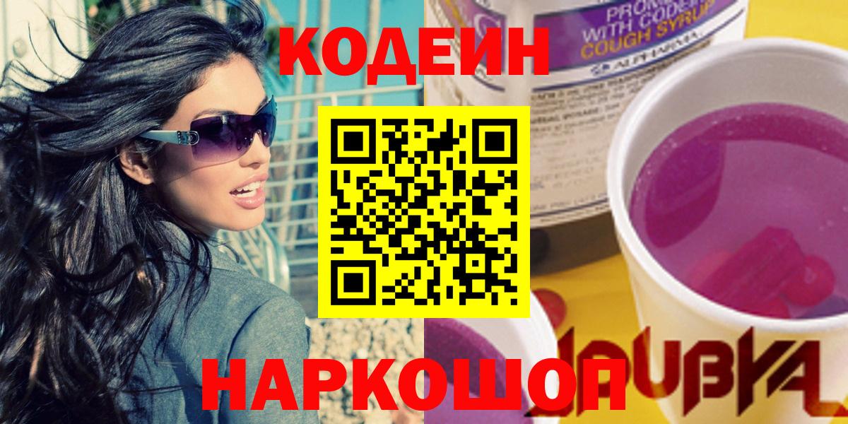 Звенигород  Кодеин напиток Lean (лин)  Вход с VPN  Кодеин напиток Lean (лин) 
