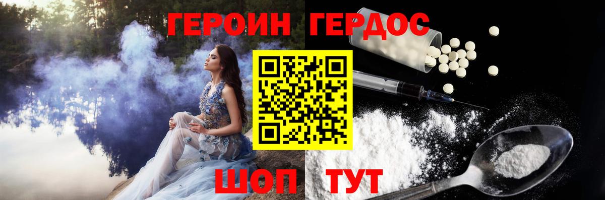 ГЕРОИН VHQ  ГЕРОИН  Звенигород  Вход с VPN 