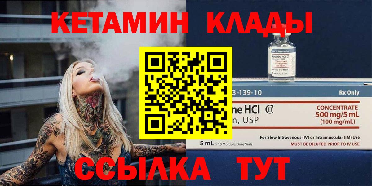 КЕТАМИН VHQ  Вход с VPN  КЕТАМИН ketamine  Звенигород 